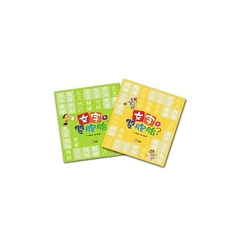 文字双胞胎？（上）（下） pdf epub mobi 电子书 下载