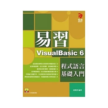 易习VisualBasic 6 程式语言--基础入门(附范例光碟) pdf epub mobi 电子书 下载