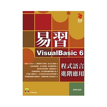 易习VisualBasic 6 程式语言--进阶应用(附范例光碟) pdf epub mobi 电子书 下载