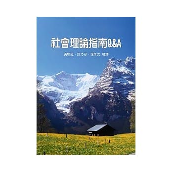 社会理论指南Q&A pdf epub mobi 电子书 下载