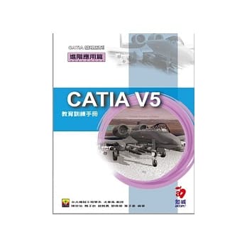 CATIA V5 教育训练手册--进阶应用篇(附VCD) pdf epub mobi 电子书 下载