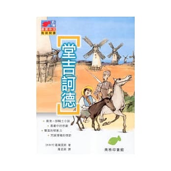 堂吉诃德 pdf epub mobi 电子书 下载