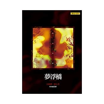 梦浮桥 pdf epub mobi 电子书 下载