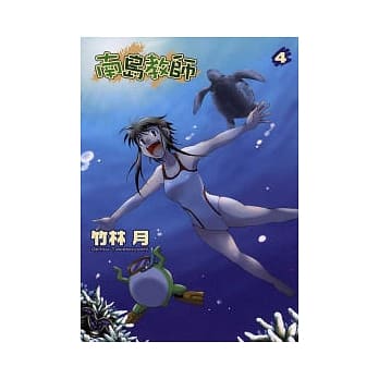 南岛教师 4完 pdf epub mobi 电子书 下载
