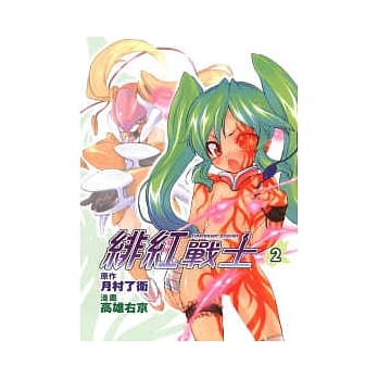 绯红战士 2完 pdf epub mobi 电子书 下载