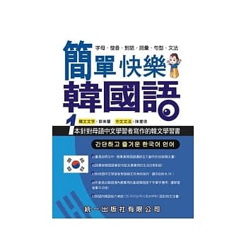 简单快乐韩国语(书附MP3) pdf epub mobi 电子书 下载