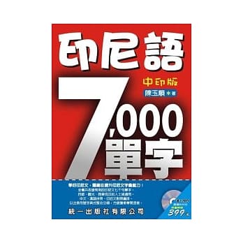 印尼语7000单字-中印版(书附MP3) pdf epub mobi 电子书 下载