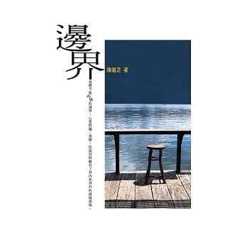 边界 pdf epub mobi 电子书 下载