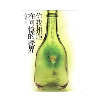 你我相遇在回忆的疆界 pdf epub mobi 电子书 下载