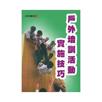 户外培训活动实施技巧 pdf epub mobi 电子书 下载