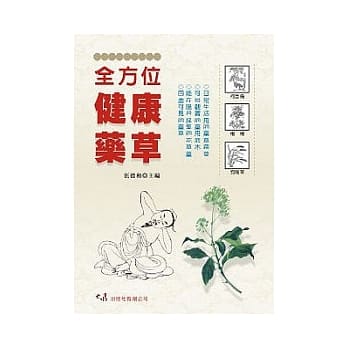 全方位健康药草 pdf epub mobi 电子书 下载