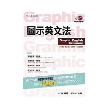 图示英文法（附1讲解MP3试听光碟） pdf epub mobi 电子书 下载