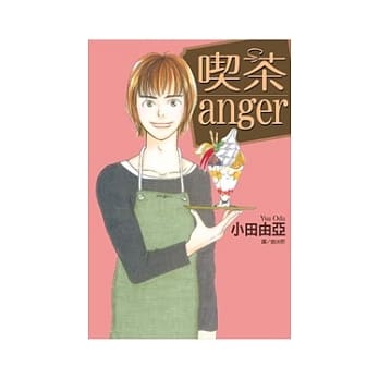 茶anger（全） pdf epub mobi 电子书 下载