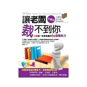 让老板裁不到你 pdf epub mobi 电子书 下载