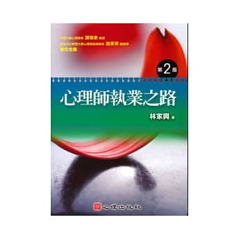 心理师执业之路(第二版) pdf epub mobi 电子书 下载