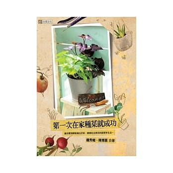 第一次在家种菜就成功 pdf epub mobi 电子书 下载