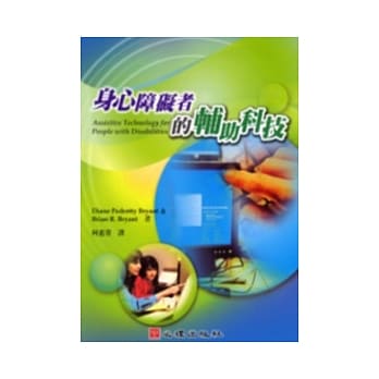 身心障碍者的辅助科技 pdf epub mobi 电子书 下载