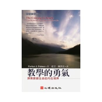 教学的勇气－探索教师生命的内在视界 pdf epub mobi 电子书 下载