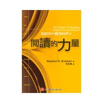 阅读的力量－从研究中获得的启示 pdf epub mobi 电子书 下载