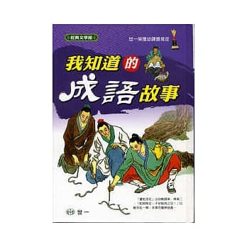 我知道的成语故事 pdf epub mobi 电子书 下载