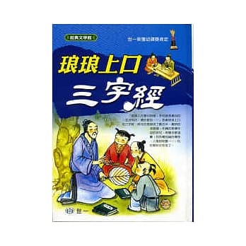 琅琅上口-三字经 pdf epub mobi 电子书 下载