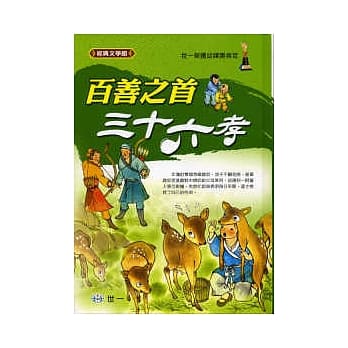百善之首-三十六孝 pdf epub mobi 电子书 下载