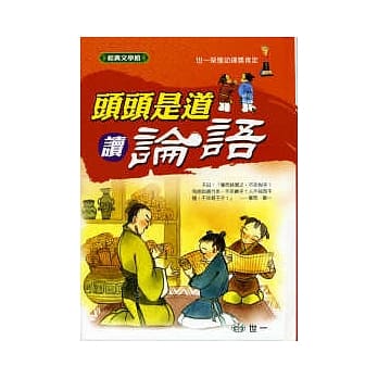 头头是道读论语 pdf epub mobi 电子书 下载