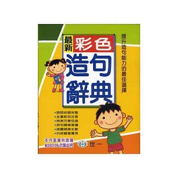 最新彩色造句辞典 pdf epub mobi 电子书 下载