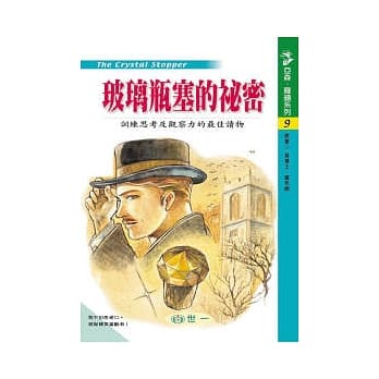 玻璃瓶塞的祕密 pdf epub mobi 电子书 下载