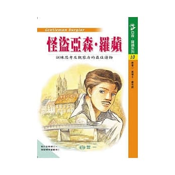 怪盗亚森．罗苹 pdf epub mobi 电子书 下载