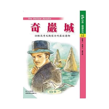 奇巖城 pdf epub mobi 电子书 下载