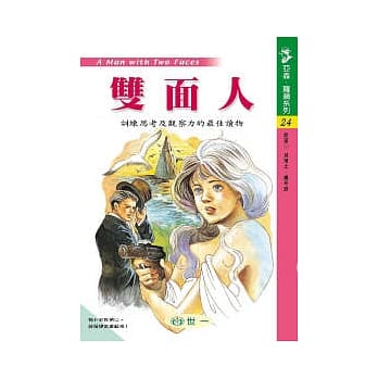 双面人 pdf epub mobi 电子书 下载
