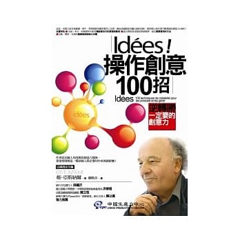 Idees操作创意100招：逆转胜一定要的创意力 pdf epub mobi 电子书 下载