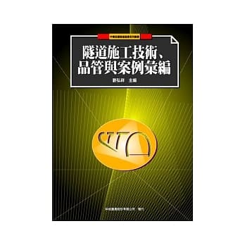 隧道施工技术、品管与案例汇编 pdf epub mobi 电子书 下载