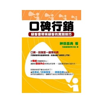 口碑行销：顾客会带来顾客的实践技巧 pdf epub mobi 电子书 下载