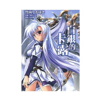 白银的卡露 (全) pdf epub mobi 电子书 下载