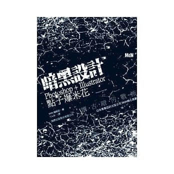 暗黑设计点子爆米花 Photoshop + Illustrator (附光碟) pdf epub mobi 电子书 下载