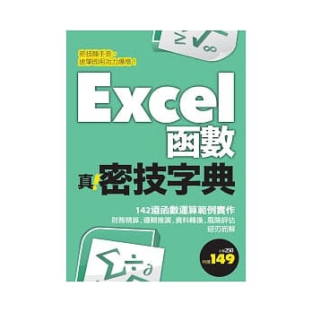 Excel函数 真．密技字典 pdf epub mobi 电子书 下载