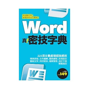 Word 真．密技字典 pdf epub mobi 电子书 下载