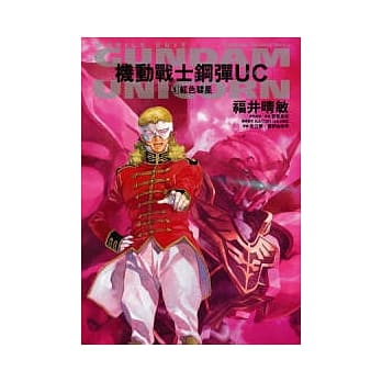 机动战士钢弹UC 03　红色彗星 pdf epub mobi 电子书 下载