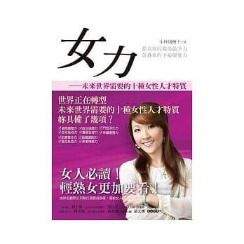 女力：未来世界需要的十种女性人才特质 pdf epub mobi 电子书 下载