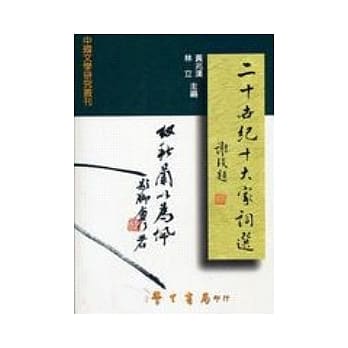 二十世纪十大家词选【平】 pdf epub mobi 电子书 下载