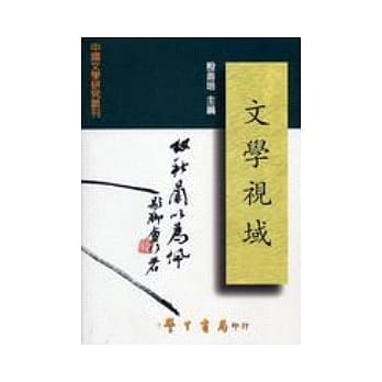文学视域【平】 pdf epub mobi 电子书 下载