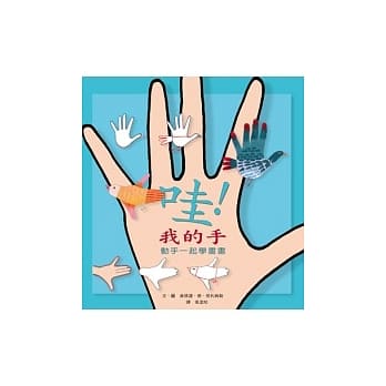 哇！我的手 pdf epub mobi 电子书 下载