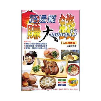 路边摊赚大钱13【人气推荐篇】 pdf epub mobi 电子书 下载