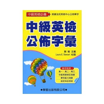 中级英检公佈字汇 pdf epub mobi 电子书 下载
