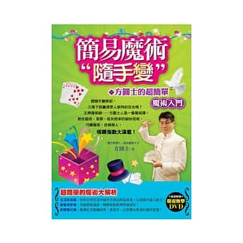 简易魔术随手变(附1DVD) pdf epub mobi 电子书 下载