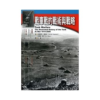 战车战的战术与战略：战车的战术运用与经典战役 pdf epub mobi 电子书 下载