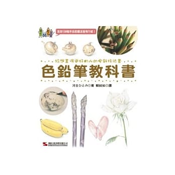 色铅笔教科书 pdf epub mobi 电子书 下载