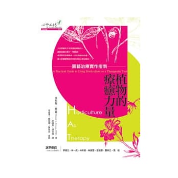 植物的疗癒力量：园艺治疗实作指南 pdf epub mobi 电子书 下载